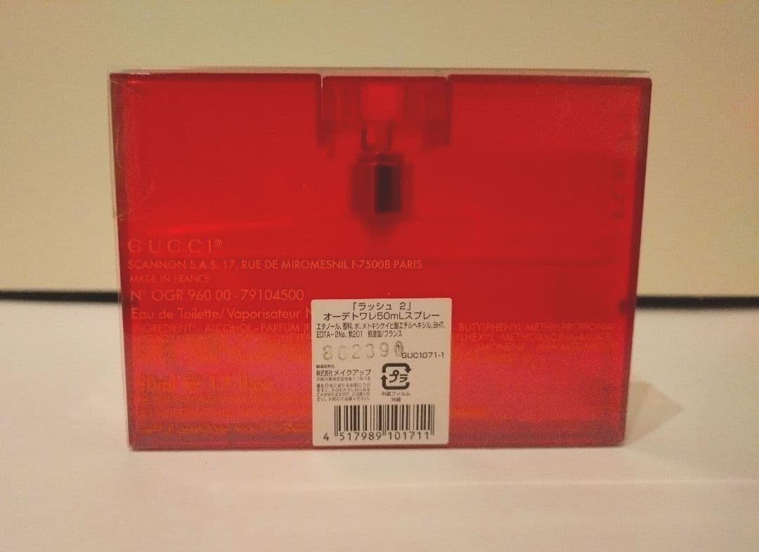 GUCCI グッチ　ラッシュ2 オードトワレ　50ml