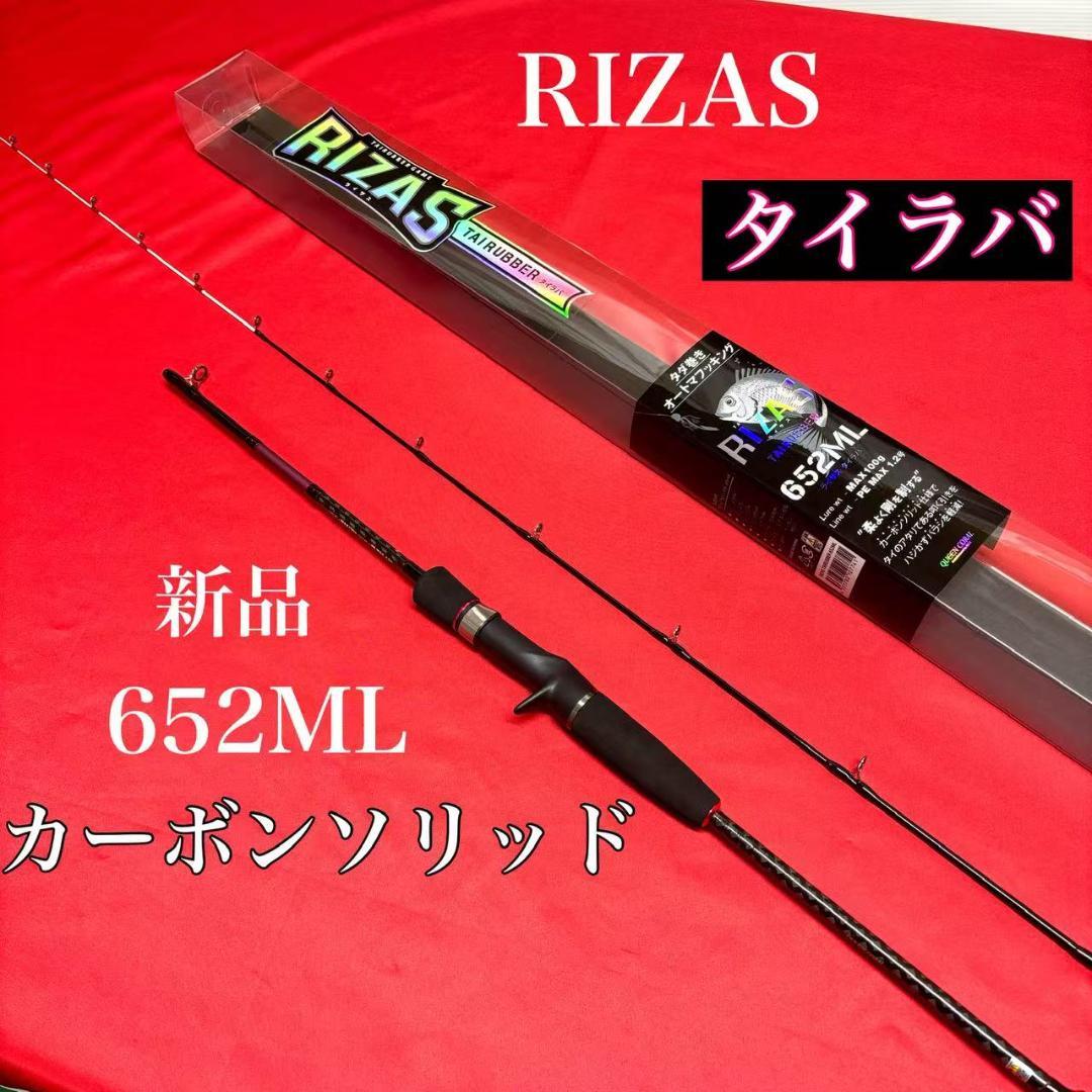 RIZAS タイラバロッド　ML カーボンソリッド　MAX100g オフショア