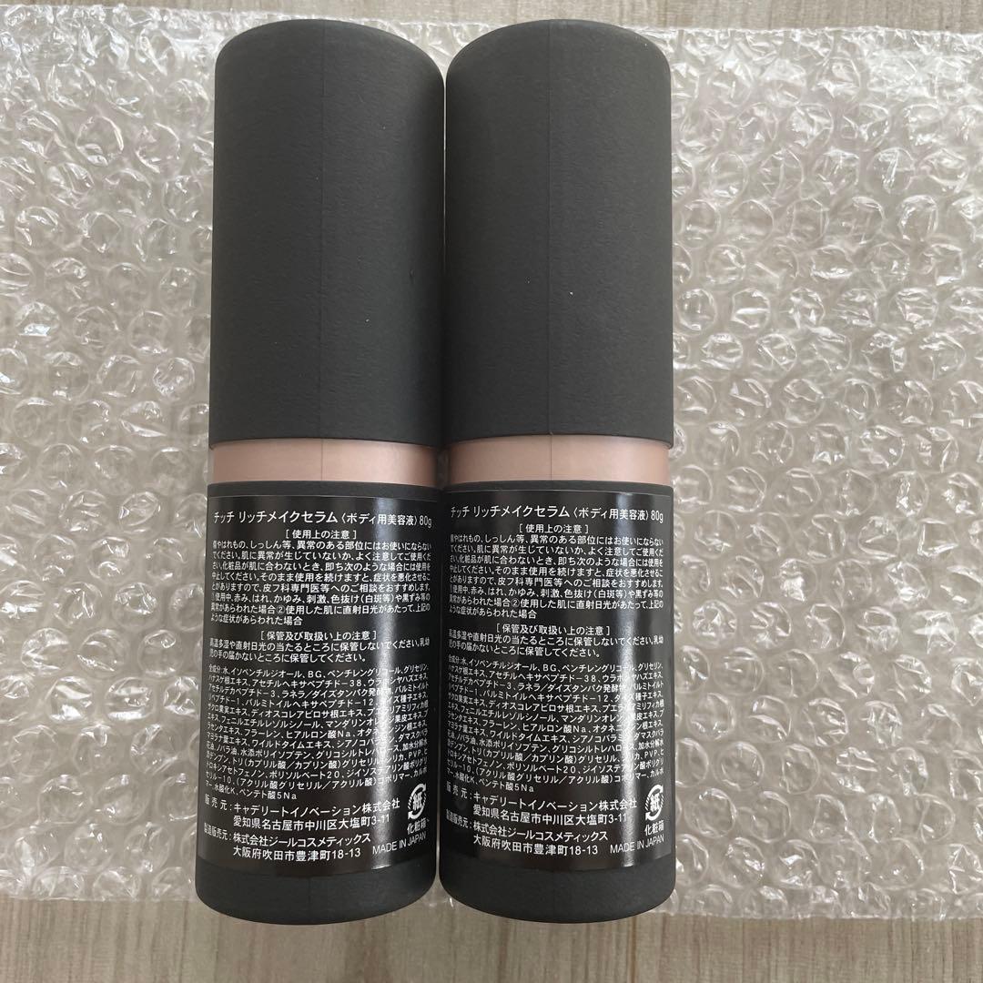 chi chi ボディ美容液　2本セット