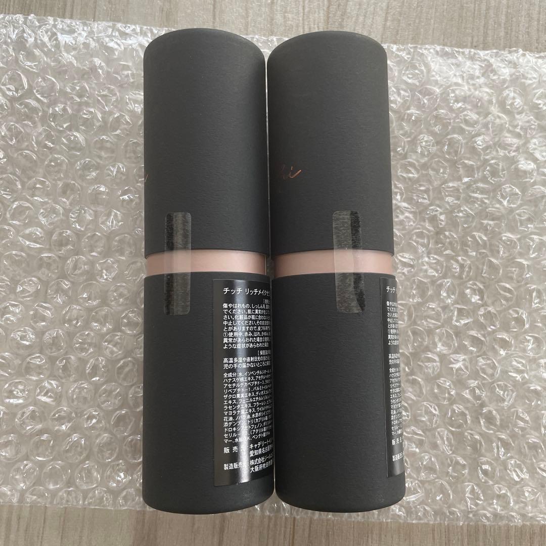 chi chi ボディ美容液　2本セット