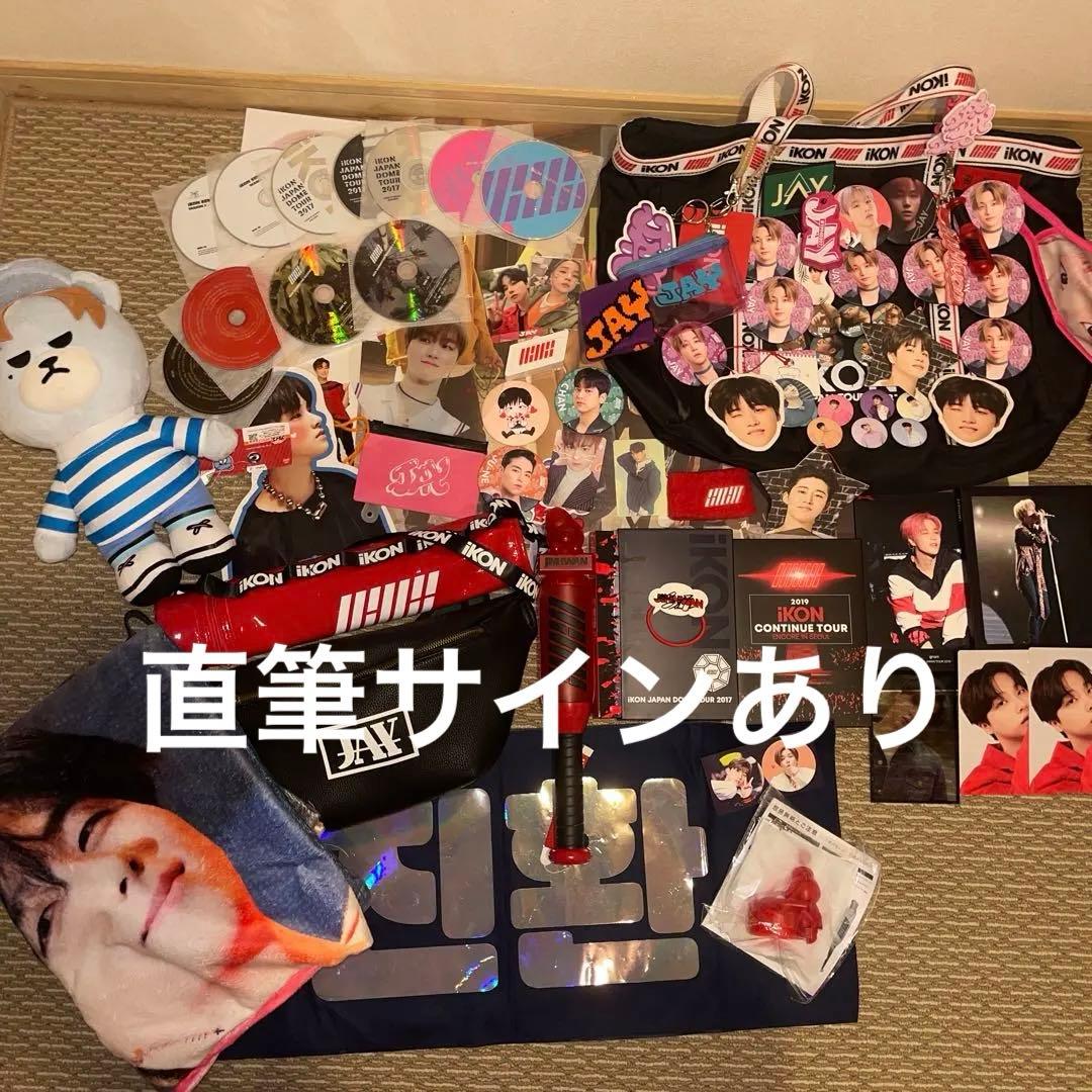 iKONジナンまとめ売り　直筆サインあり