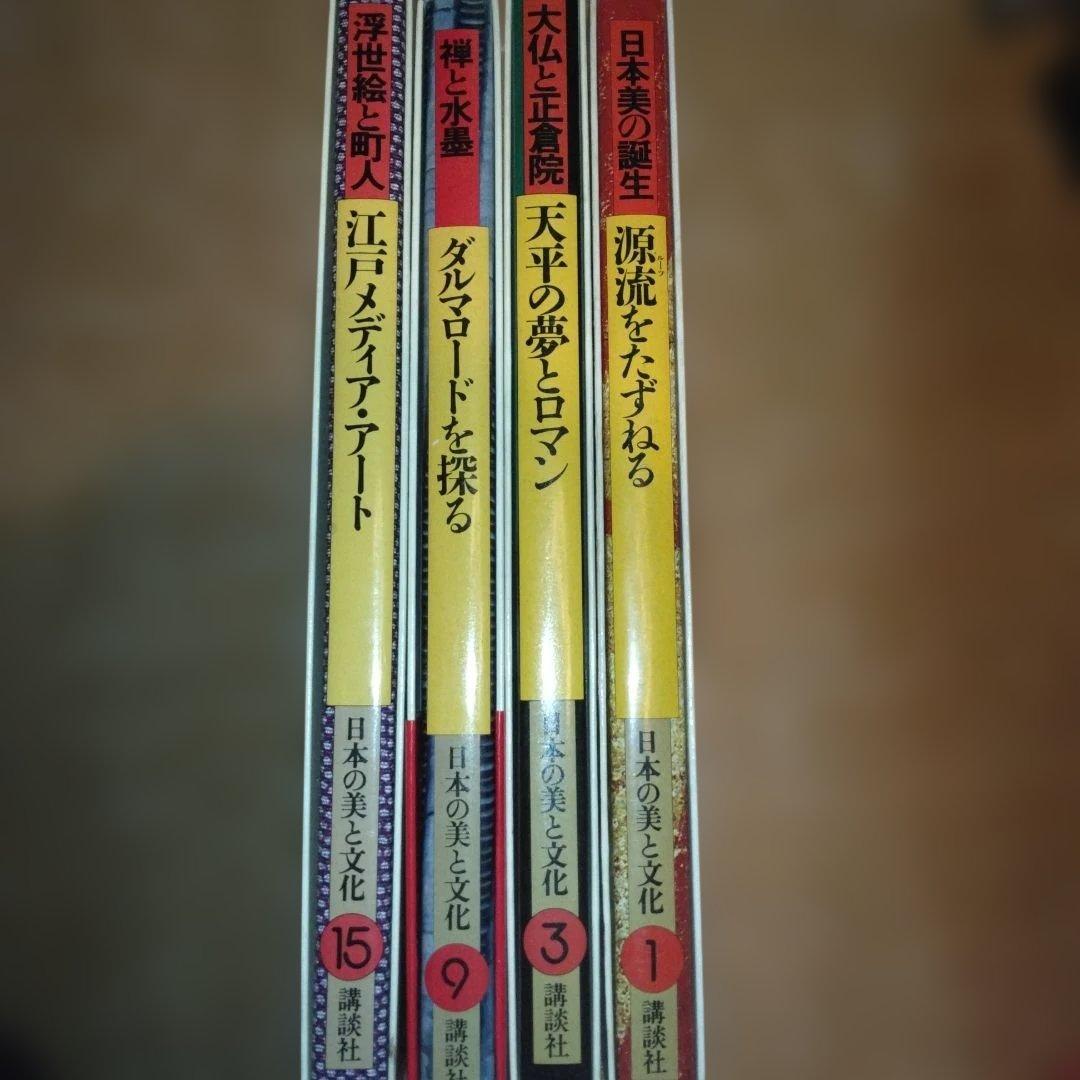 松岡正剛編集　アートジャパネスク　日本の文化と美　1,3,9,15巻