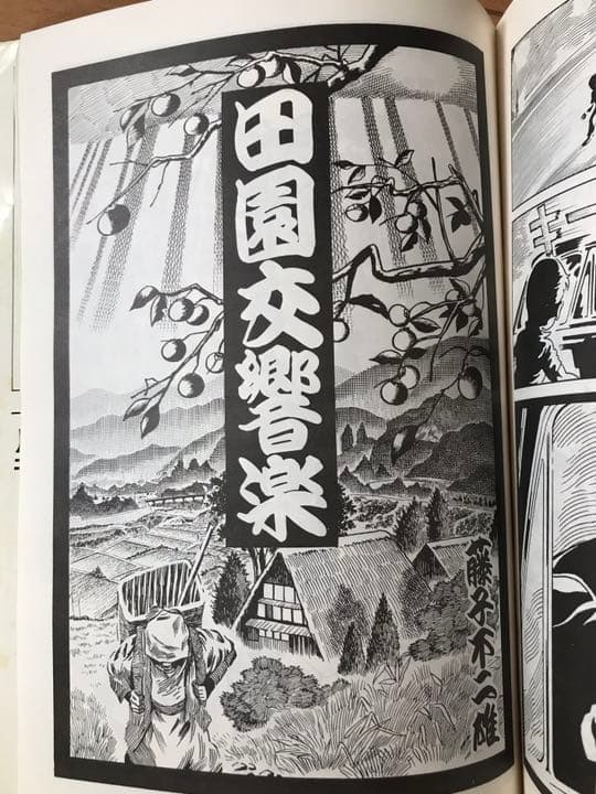 ファン必見！藤子不二雄ファンクラブ UTOPIA2冊セット