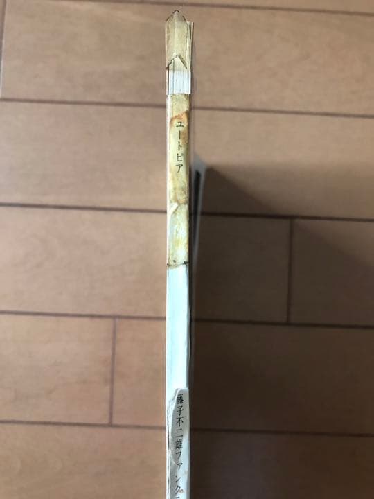 ファン必見！藤子不二雄ファンクラブ UTOPIA2冊セット