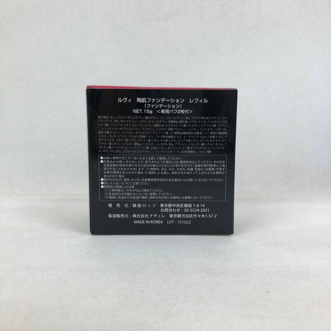 ルヴィ 2点セット