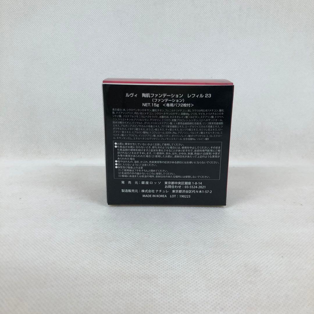 ルヴィ 2点セット