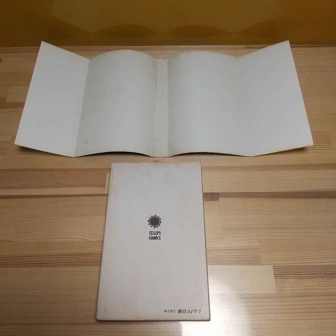 鬼太郎のベトナム戦記　朝日ソノラマ　サンコミックス　非貸本　難有　水木しげる