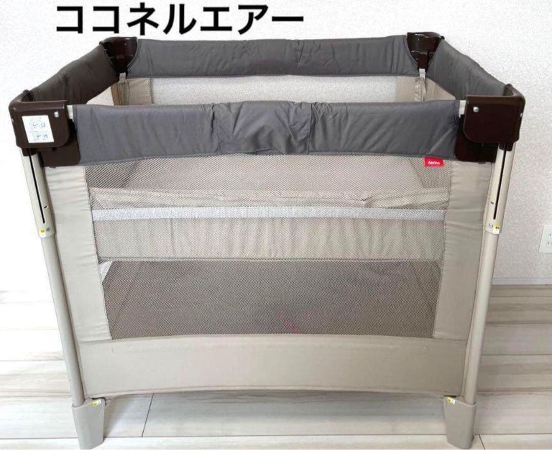【美品】アップリカ　ココネルエアー　ベッド