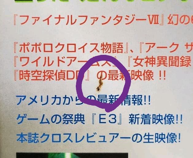ファミ通PS創刊記念スペシャルビデオ　アスキー　VHS　１点