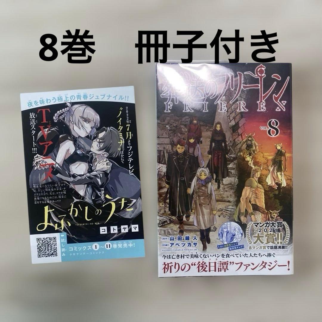 【美品/初版あり】葬送のフリーレン　14巻セット