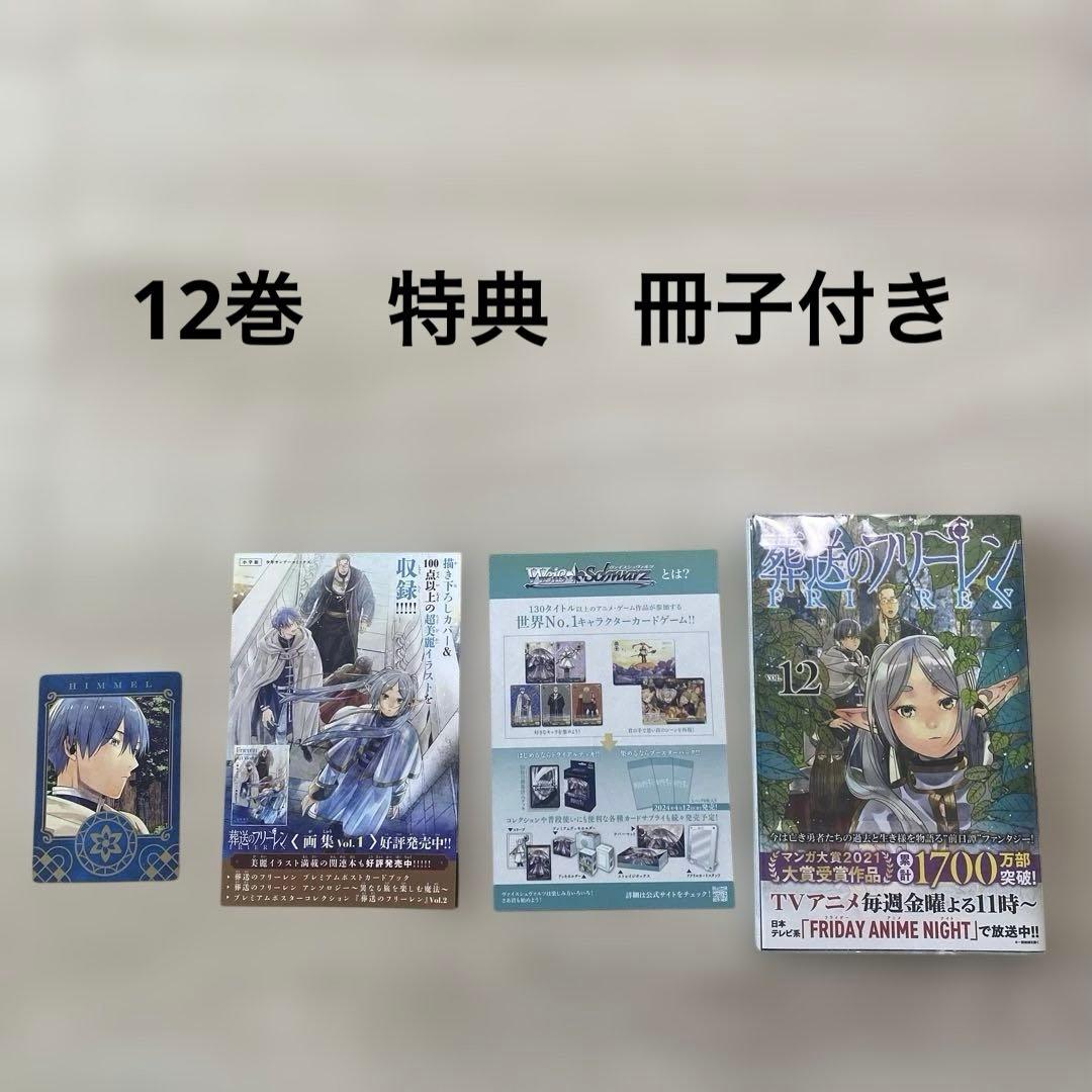 【美品/初版あり】葬送のフリーレン　14巻セット