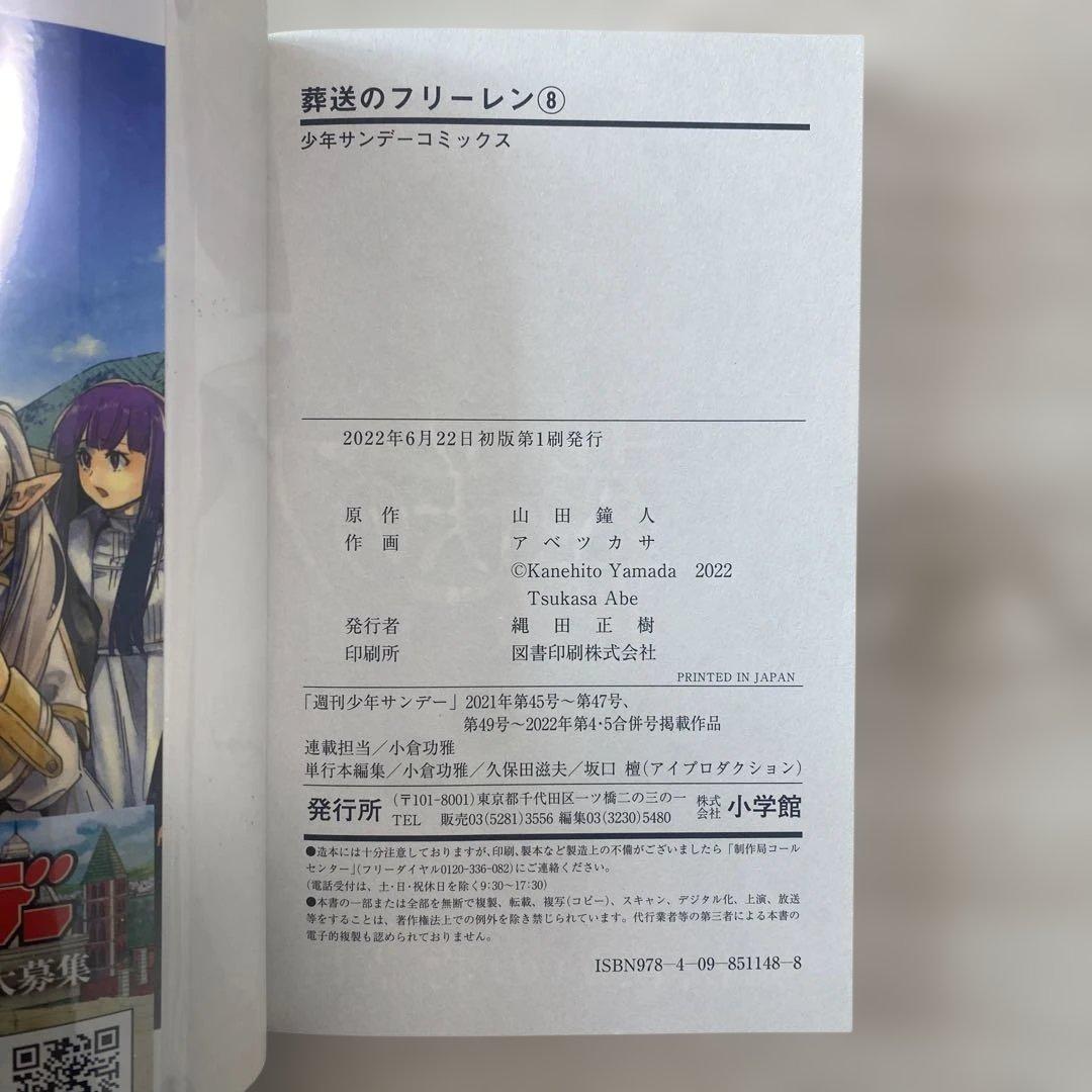 【美品/初版あり】葬送のフリーレン　14巻セット