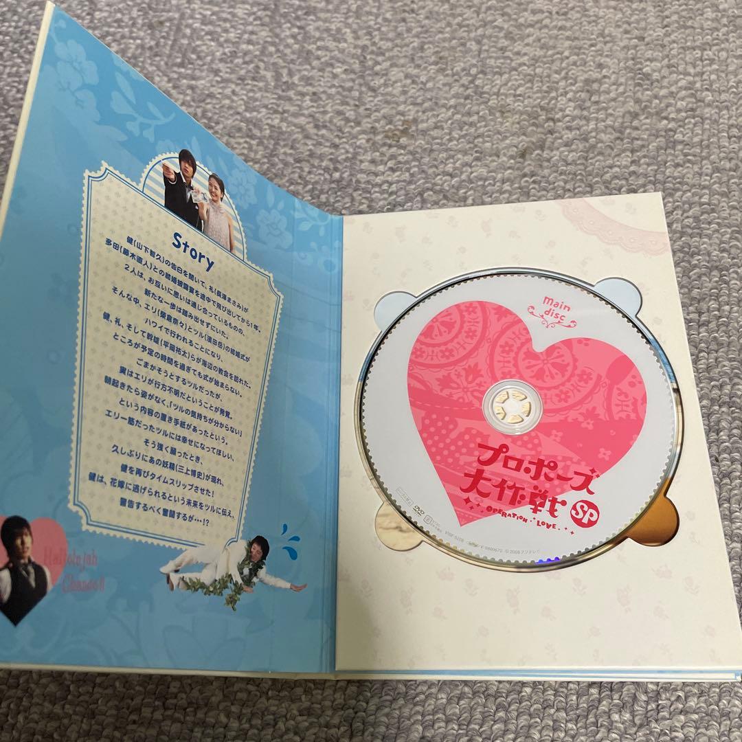 匿名配送　動作確認済み　プロポーズ大作戦 +プロポーズ大作戦SPセット