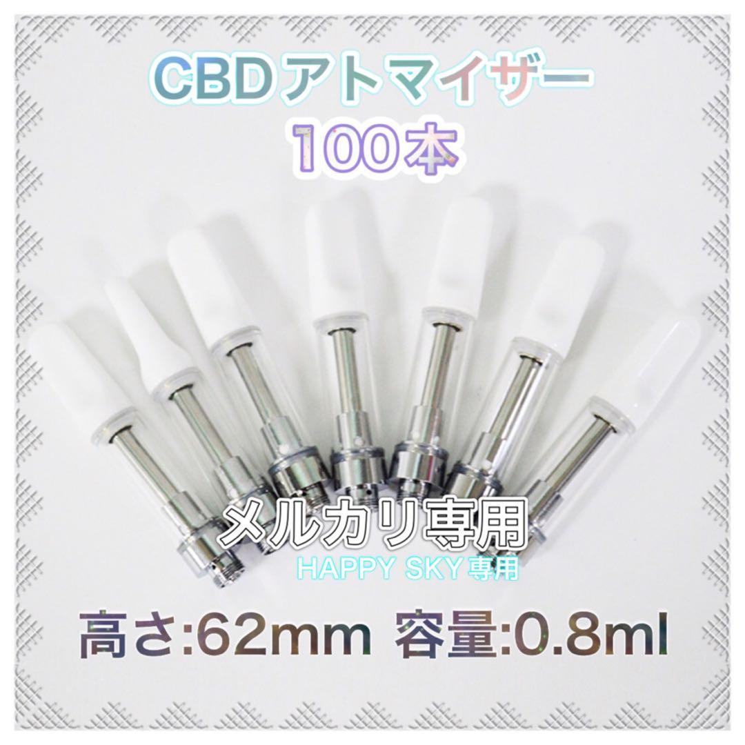 CBDアトマイザー　0.8ml 白　100本