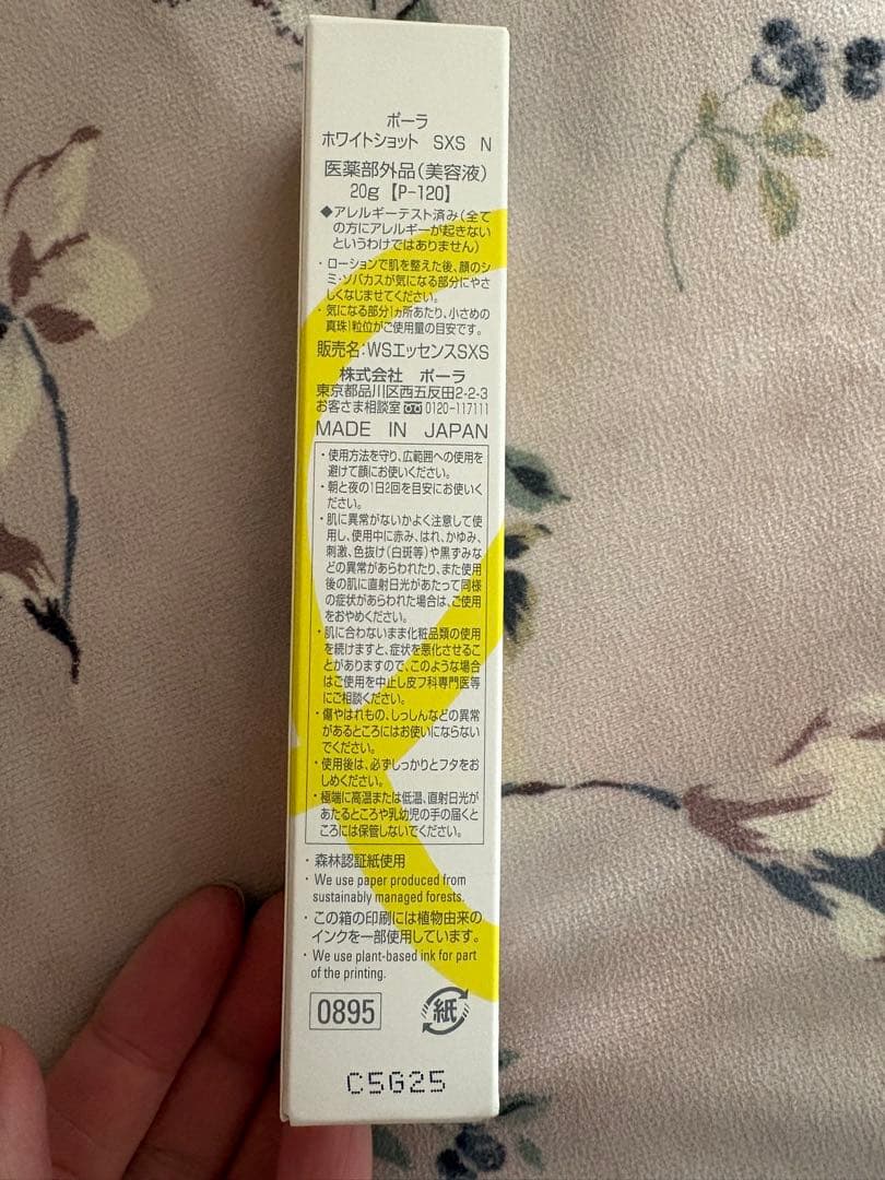 【新品未開封】POLA ホワイトショット SXS N 20g