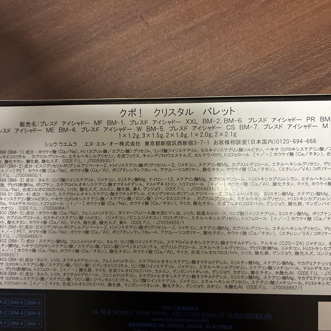 シュウウエムラ　ファイナルファンタジー FF14 クポ！クリスタルパレット