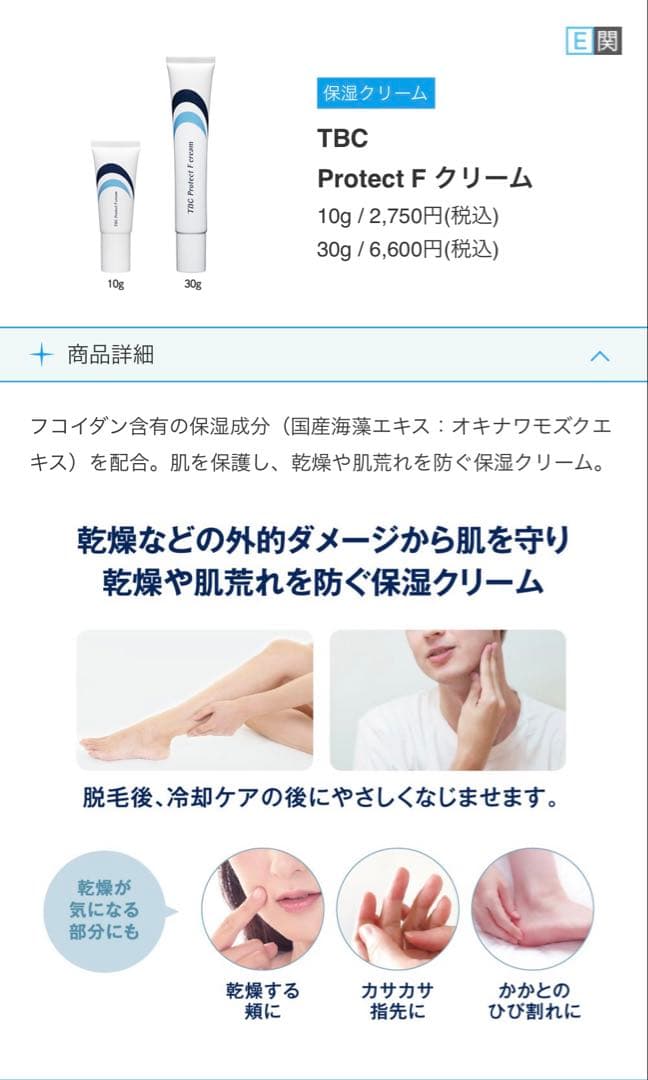 【新品・未開封】TBC プロテクトF クリーム 〈保湿クリーム〉3本セット