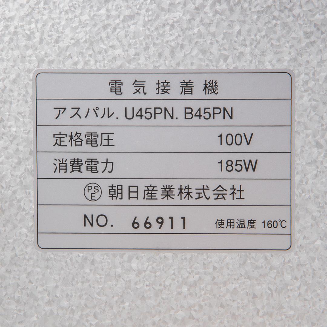 アスパル ポリラッパー B45PN