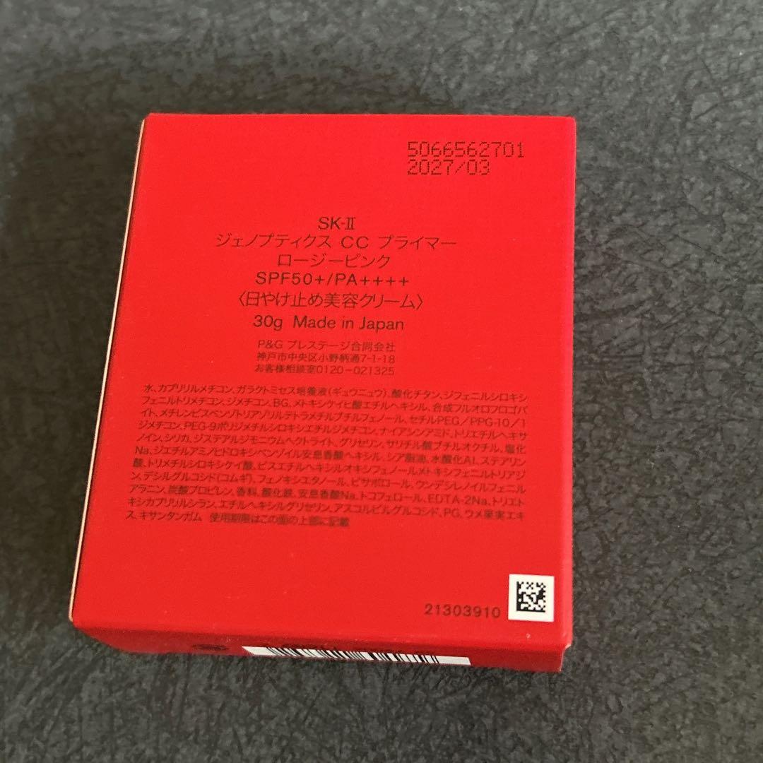 （新品未開封）SK-II ジェノプティクス CC プライマー　ロージーピンク
