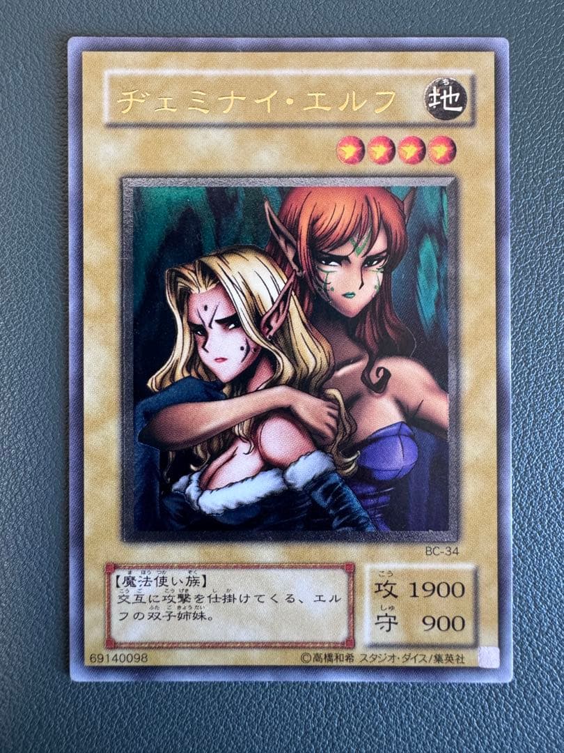 デュミナイ・エルフ BC-34