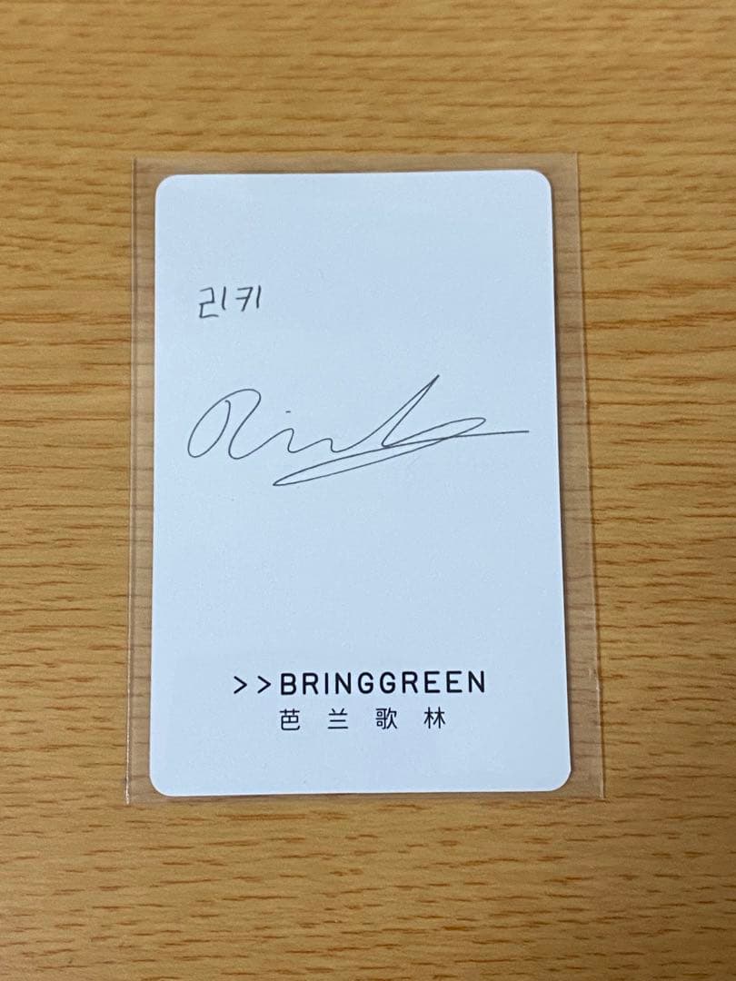 リッキー bringgreen bring green 中華 第1弾 ゼベワン