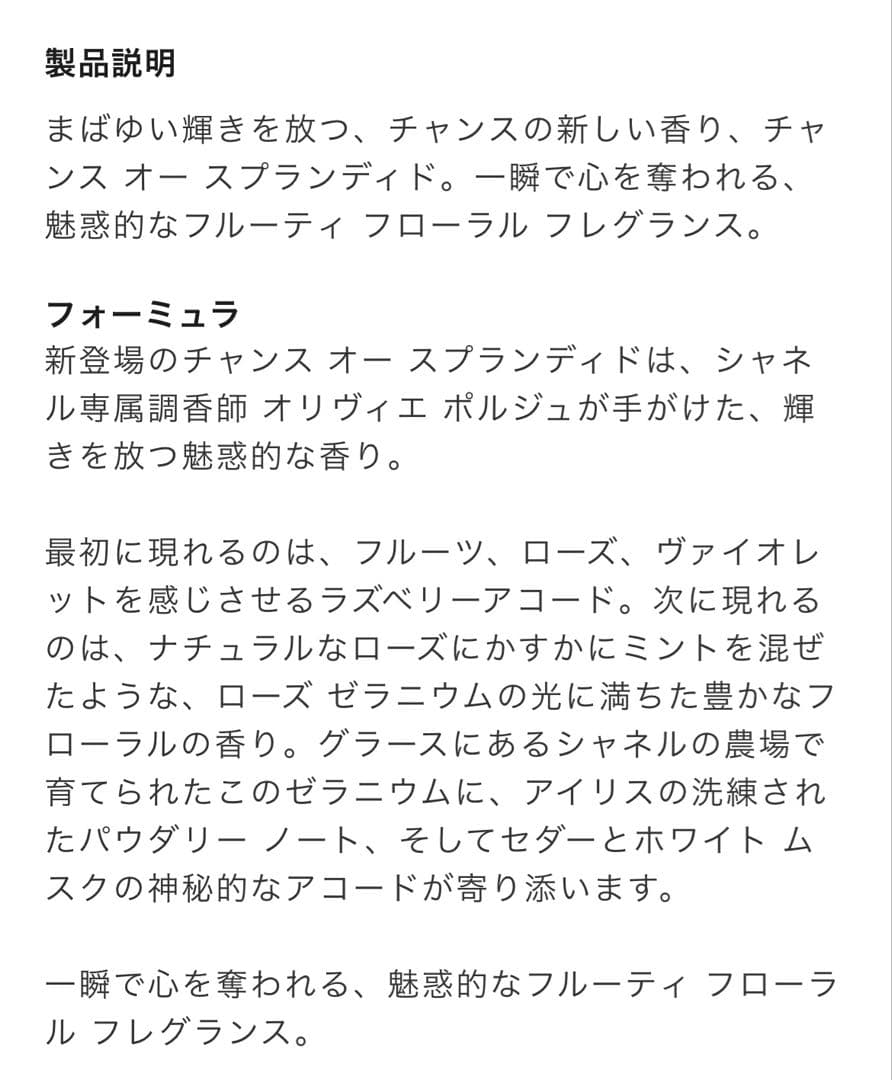 CHANEL CHANCE オースプランディド50ml