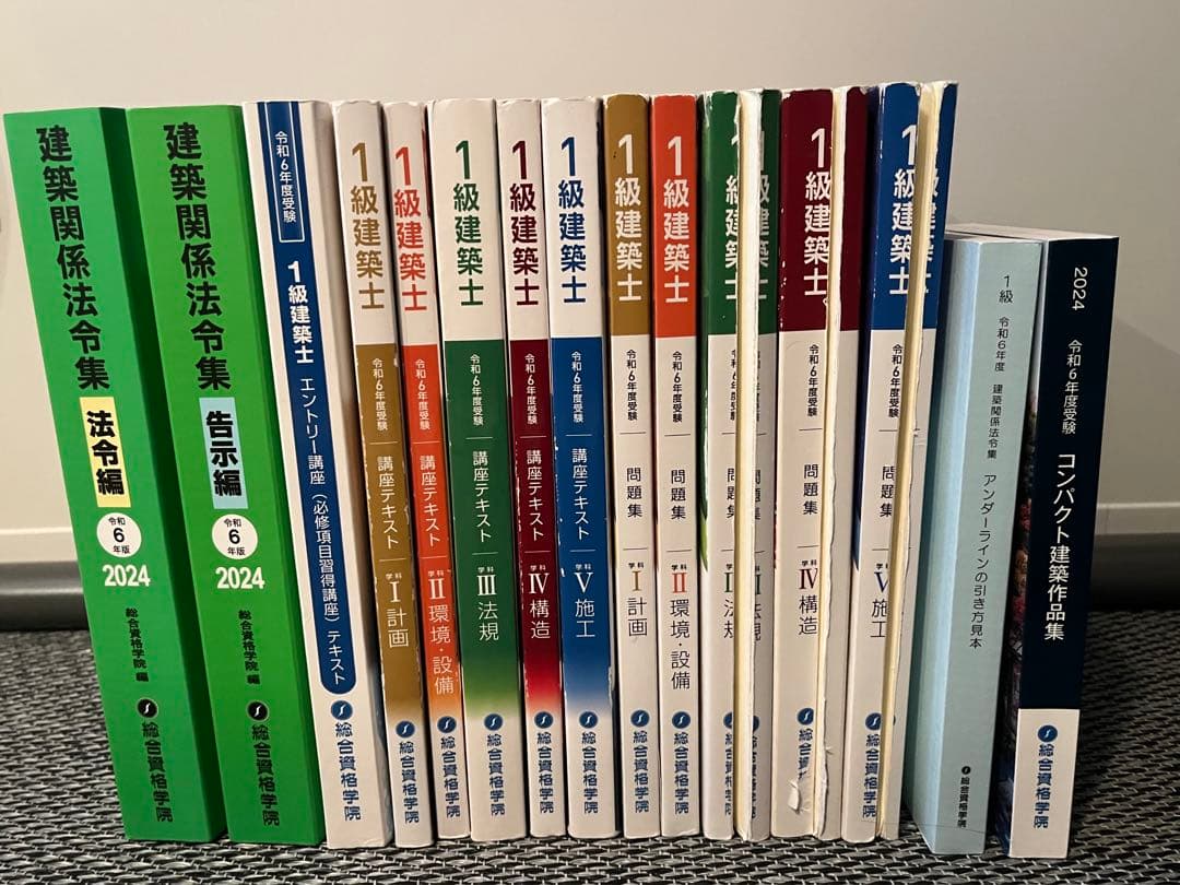 一級建築士　総合資格一式セット(値下げしました)