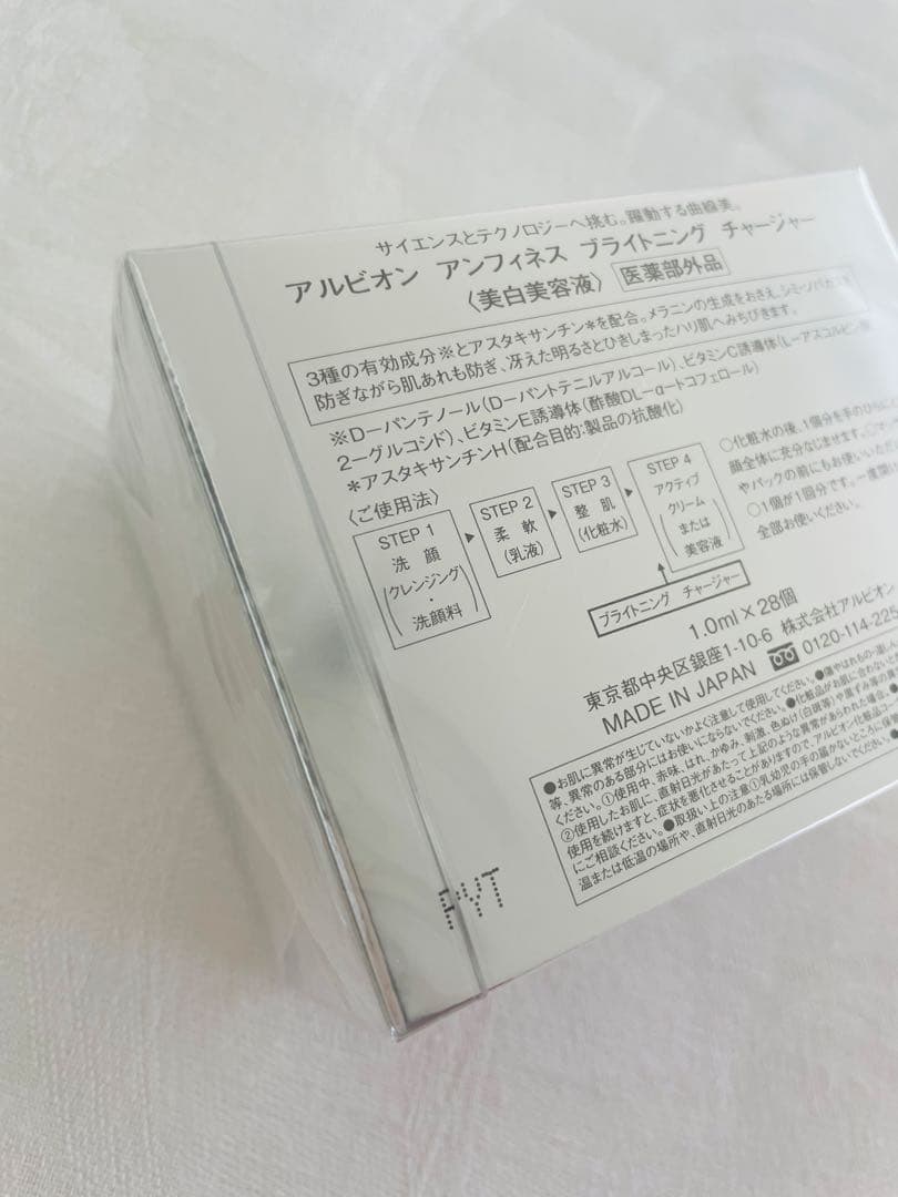 ALBION アンフィネス ブライトニング チャージャー