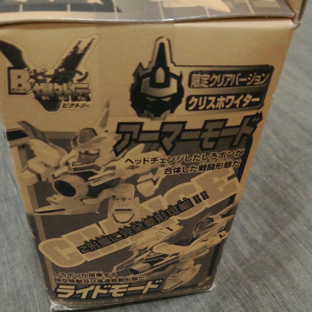 ビーダマン　クリスホワイター限定クリア