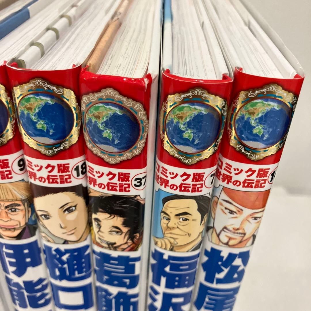 コミック版　世界の伝記　20冊セット　ポプラ社