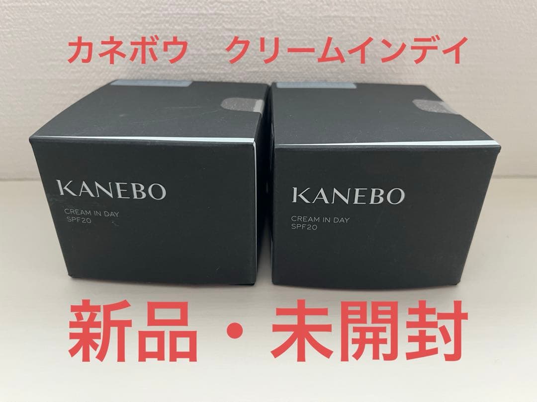 【新品・未開封】カネボウ　クリームインデイ　２個セット