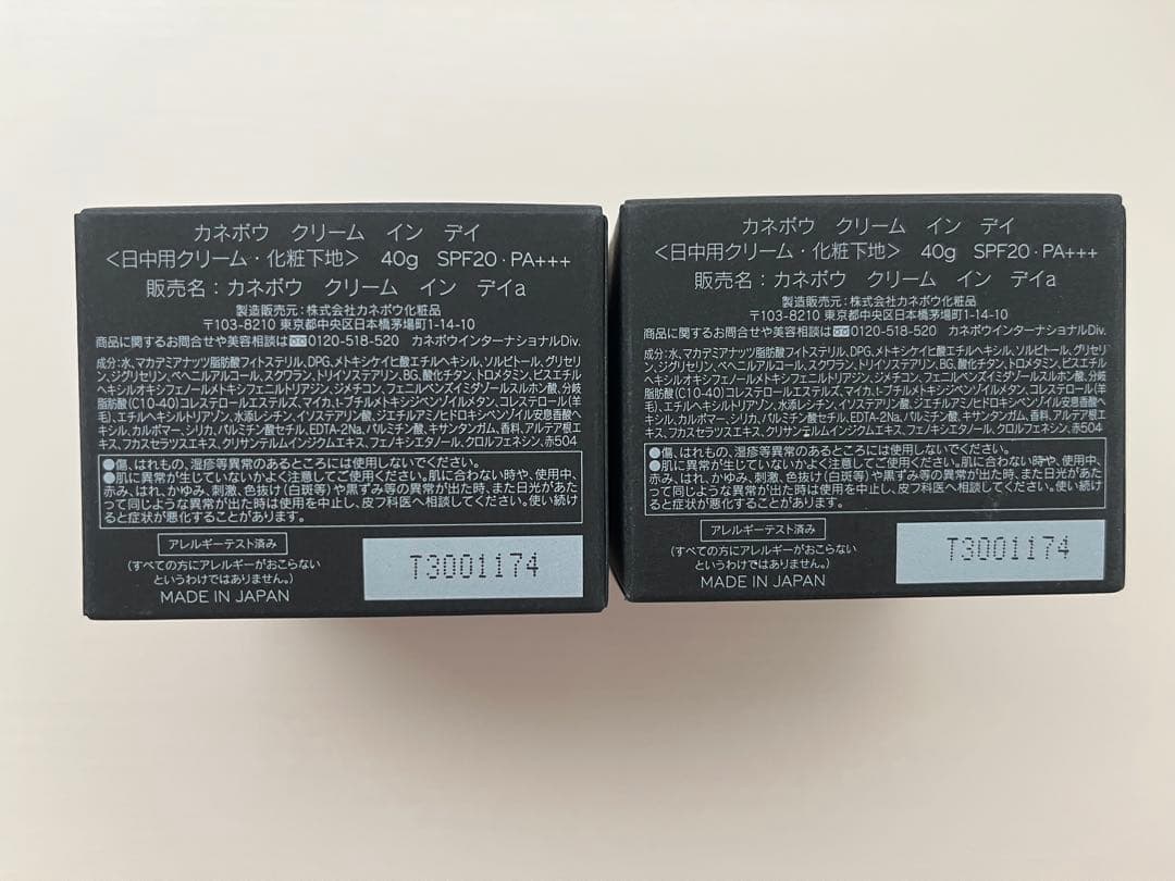 【新品・未開封】カネボウ　クリームインデイ　２個セット