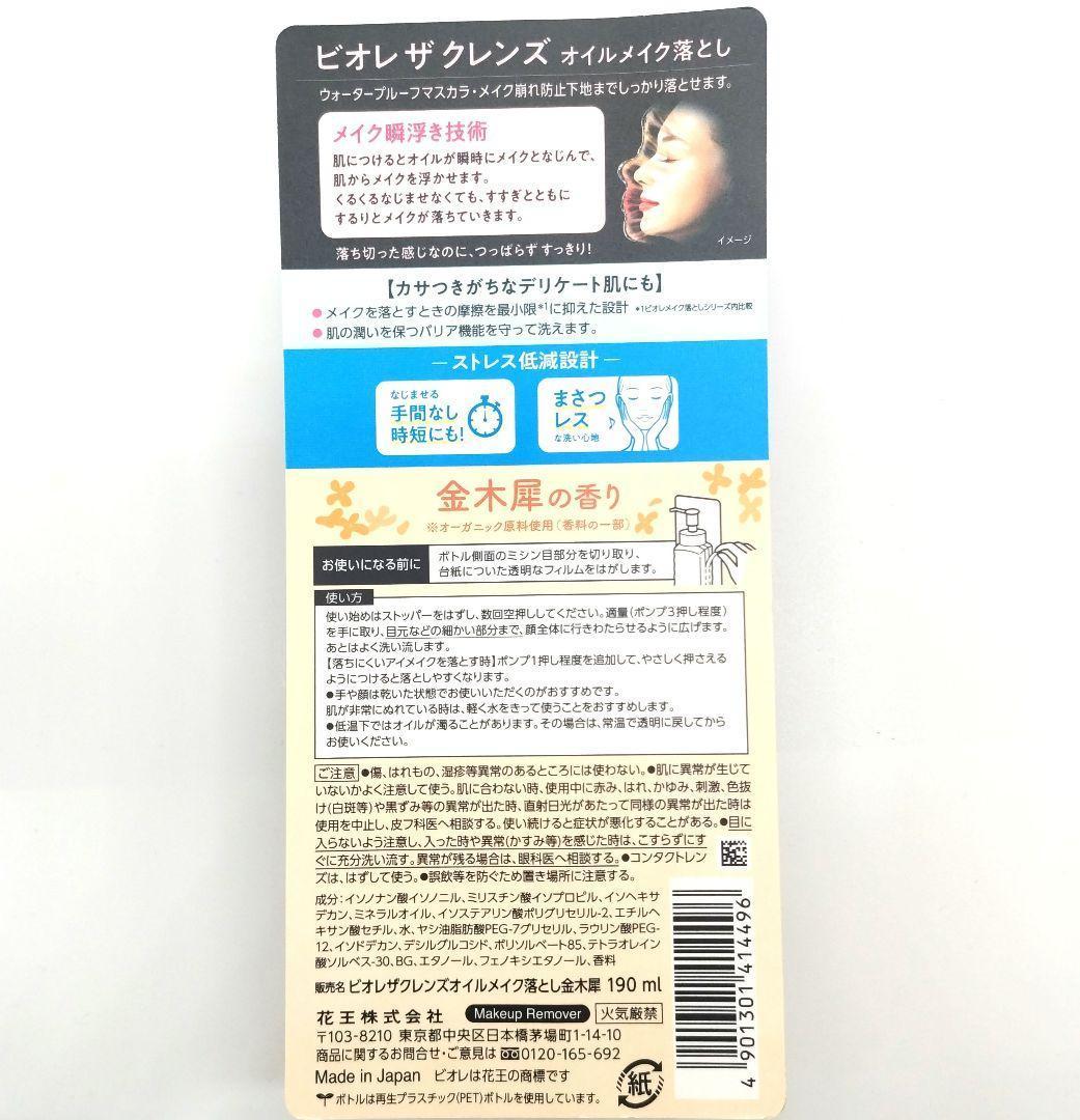 【新品】ビオレ クレンズ オイルメイク落とし 金木犀の香り 190ml　✖11個