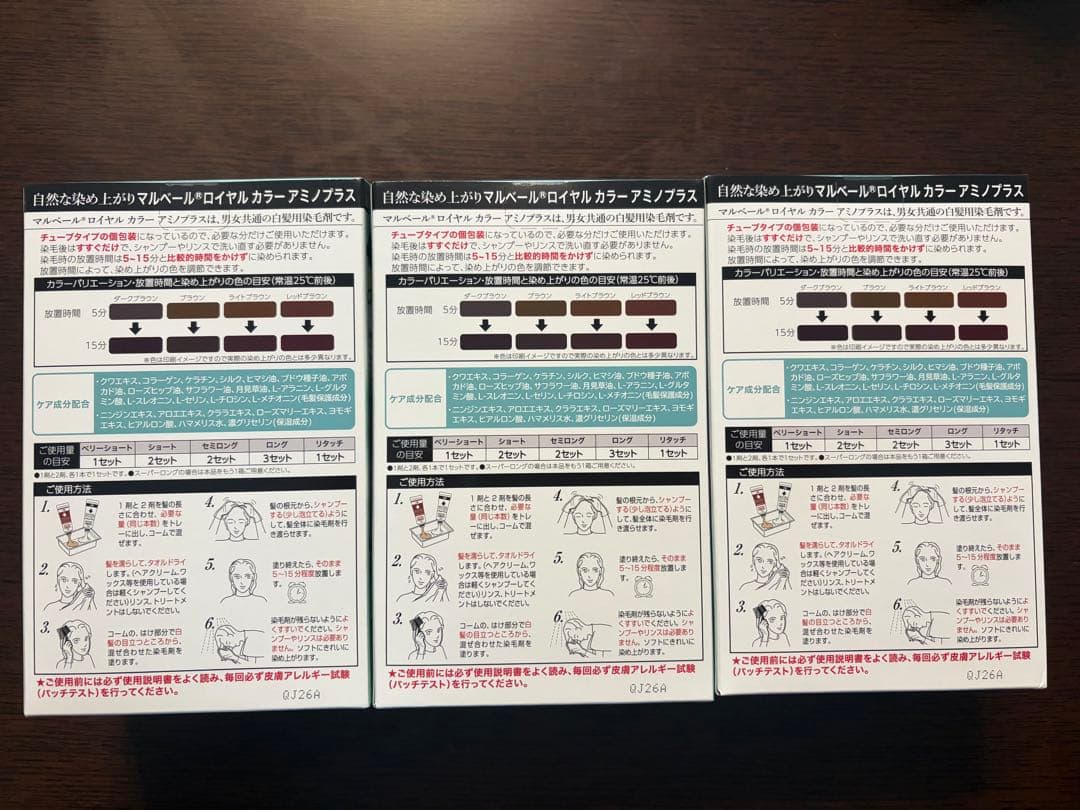 MULVEIL ロイヤルカラー アミノプラス 03 ブラウン 3箱セット