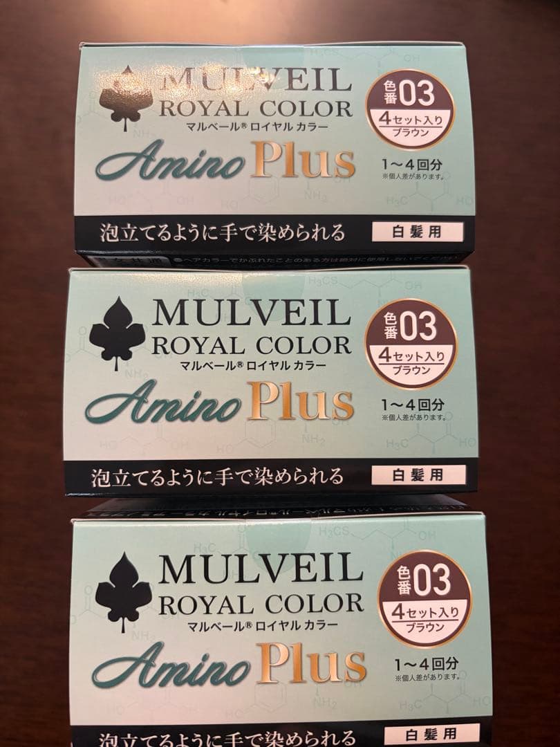 MULVEIL ロイヤルカラー アミノプラス 03 ブラウン 3箱セット