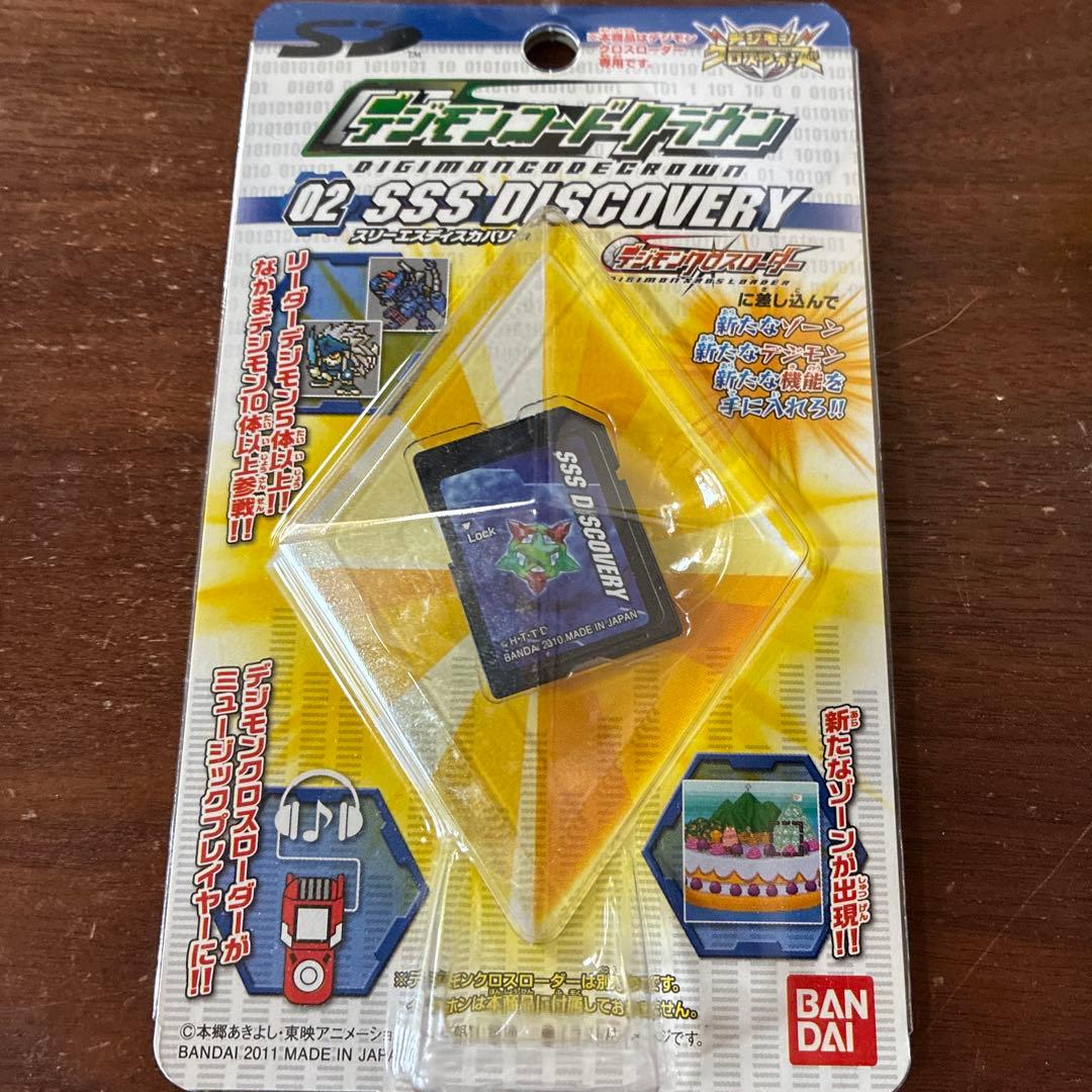 未開封　デジモンクロスウォーズ　コードクラウン02 デジモンクロスローダー