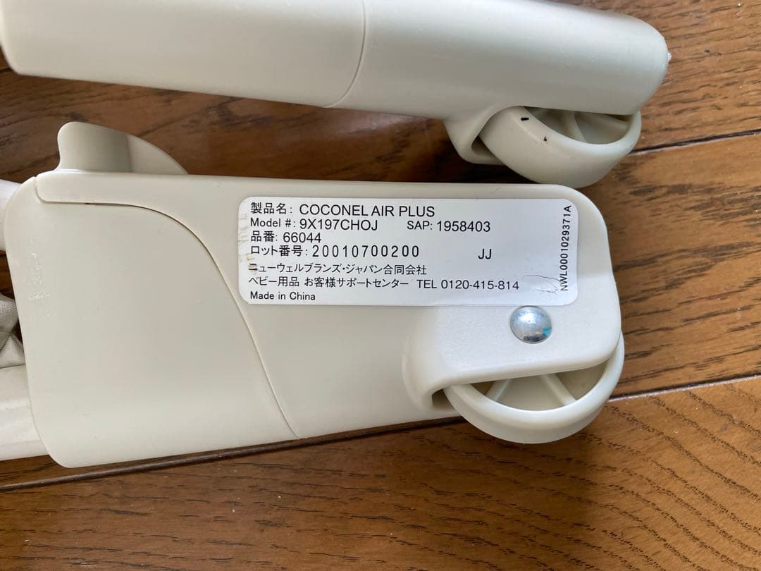 アップリカ　ココネルエアープラス　シュークリーム