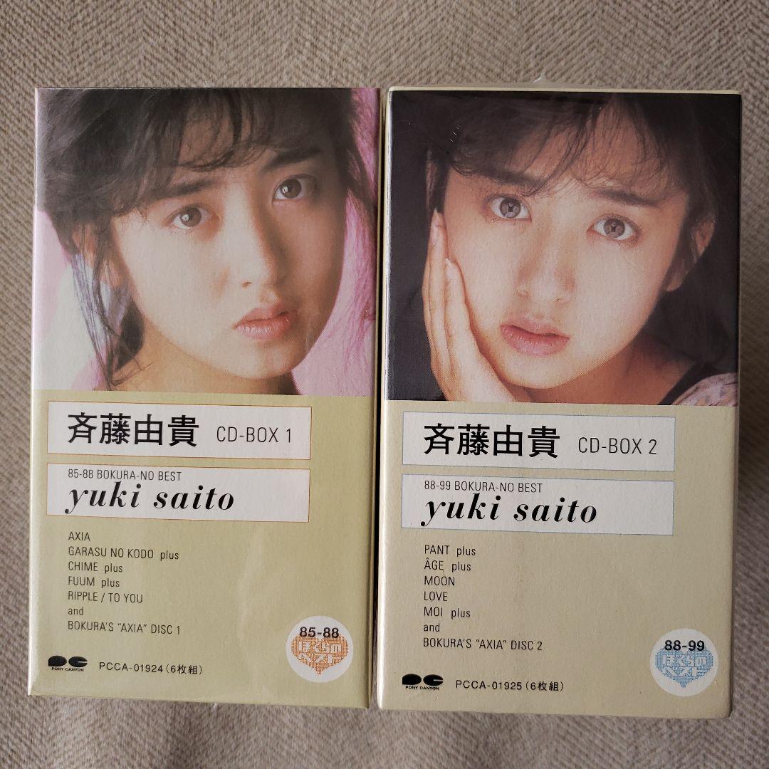 【新品未開封】斉藤由貴　ぼくらのベスト　CD-BOX 1，2セット