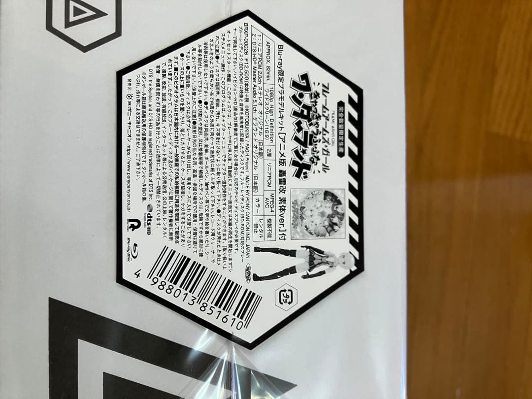 劇場版フレームアームズガール GOURAI-KAI 限定