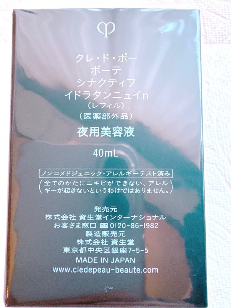 シナクティフ 夜用美容液 40ml 医薬部外品　リフィル　新品未開封　2025年