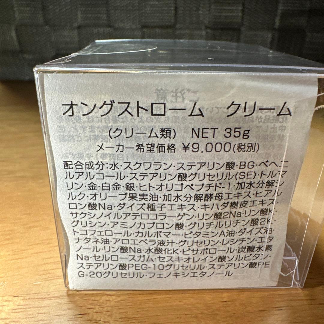 オングストローム　クリーム