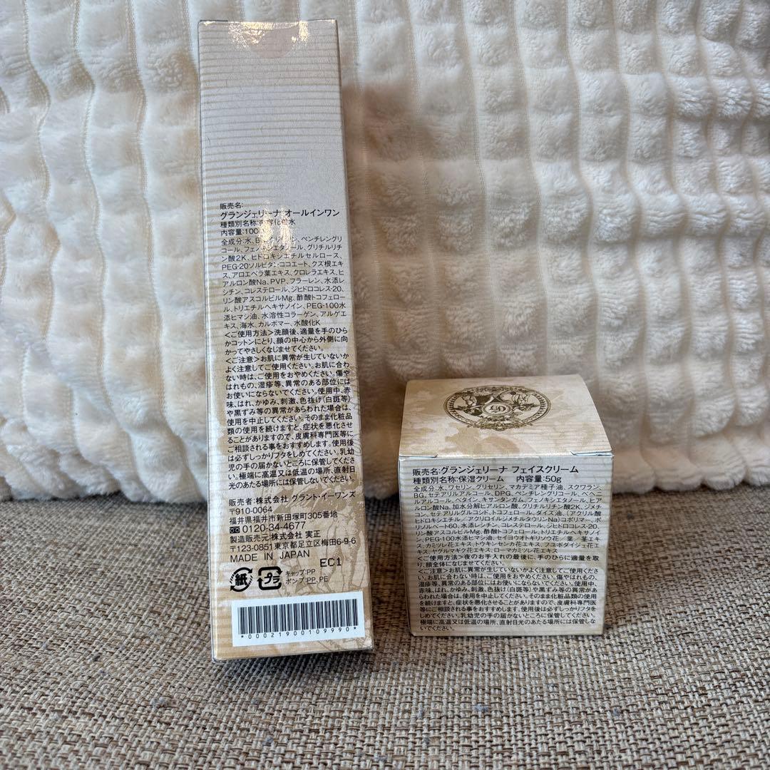 グランジェリーナ２点セット