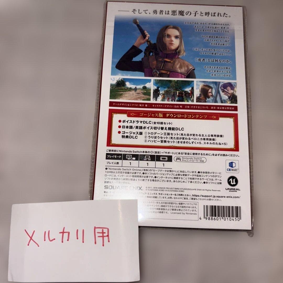 【新品未開封】ドラゴンクエスト11s ゴージャス版 Switch