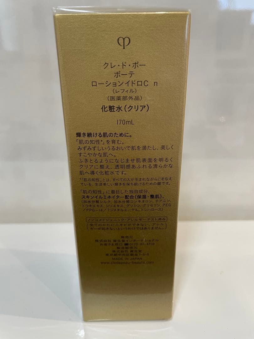【れん】クレドポー　ローションイドロC n レフィル　資生堂　化粧水