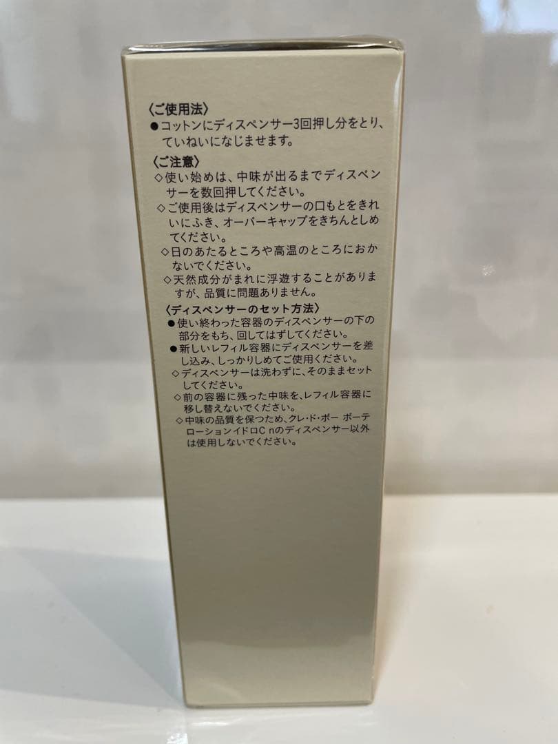 【れん】クレドポー　ローションイドロC n レフィル　資生堂　化粧水