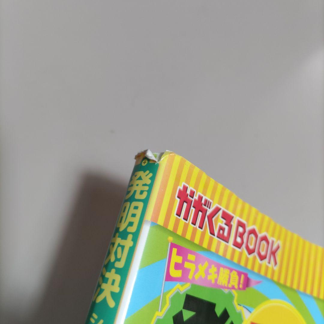 実験対決シリーズ　発明対決シリーズ　計18冊セット