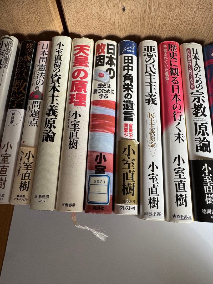 小室直樹 まとめ　売り 25冊