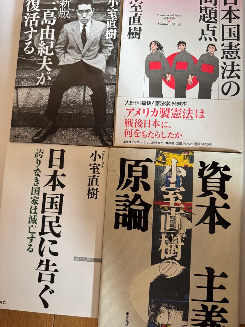 小室直樹 まとめ　売り 25冊