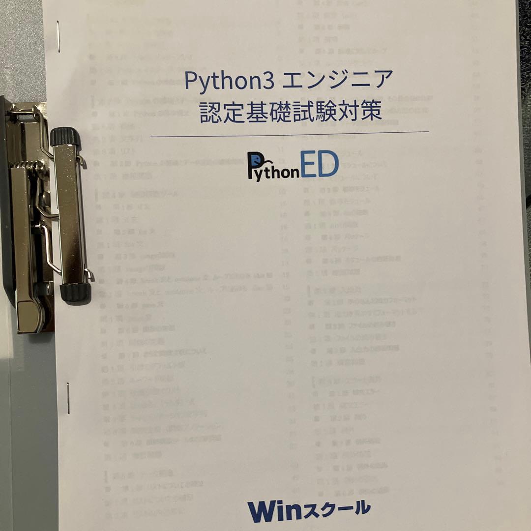 Python3 エンジニア認定試験テキスト　AIプログラミングテキスト　3冊