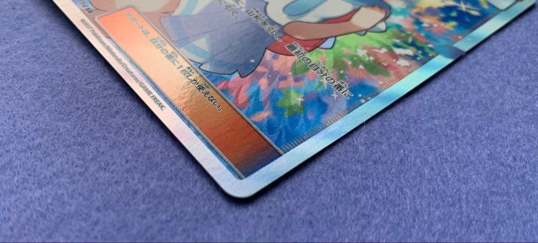 美品 がんばリーリエ SR SM4+ GXバトルブースト 119/114